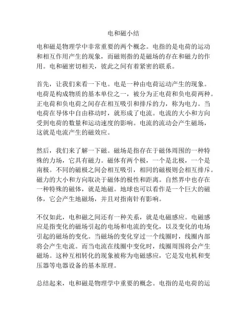 电和磁小结