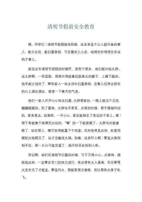 清明节假前安全教育