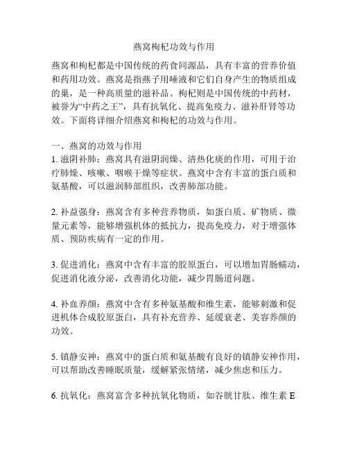 燕窝枸杞功效与作用