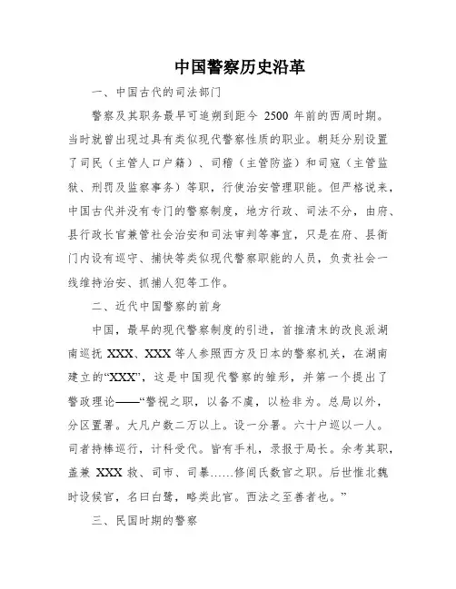 中国警察历史沿革