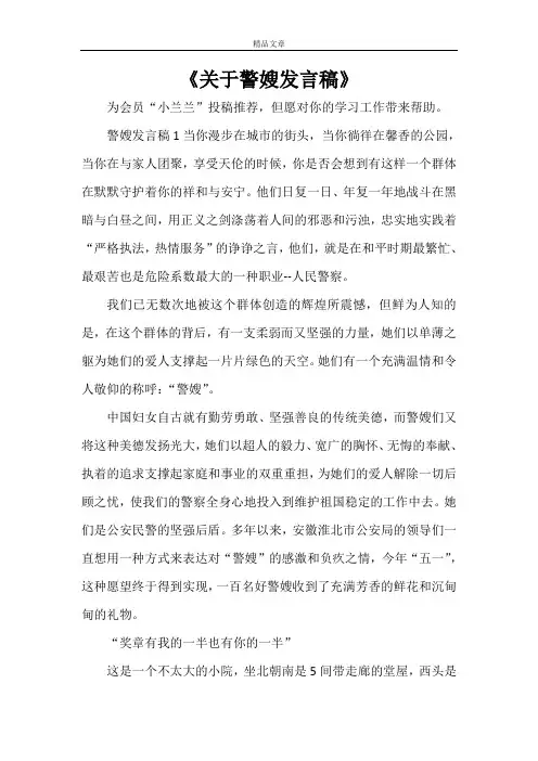 《关于警嫂发言稿》