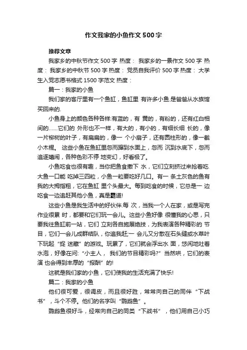 作文我家的小鱼作文500字