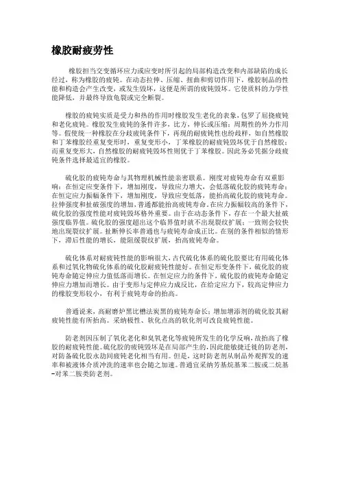 橡胶耐疲劳性