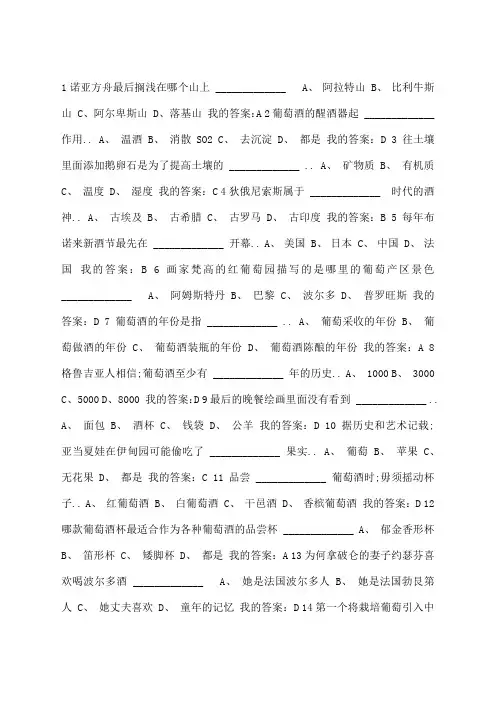 尔雅葡萄酒与西方文化期末测试答案