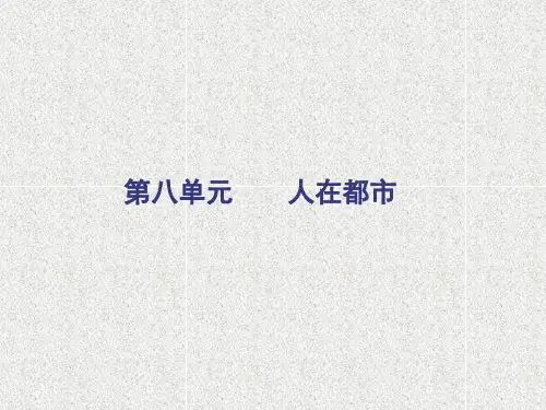 高中语文课件15.《子夜》