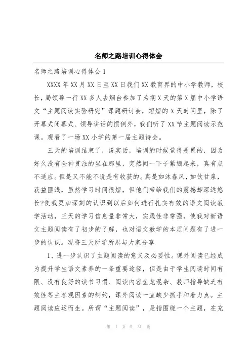 名师之路培训心得体会