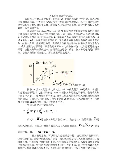 基尼系数及其计算方法