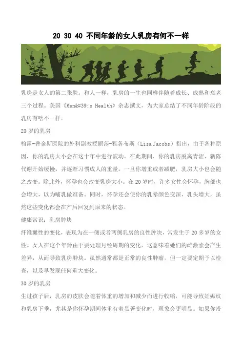 【推荐】20 30 40 不同年龄的女人乳房有何不一样