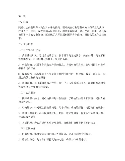 医美上班总结报告范文(3篇)