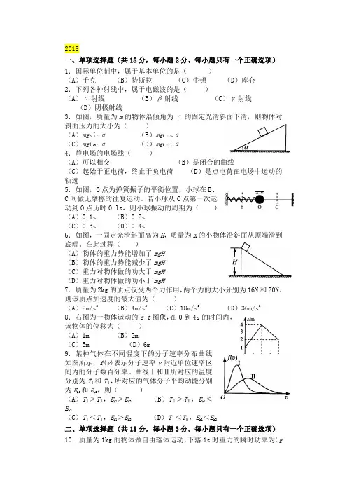2018年上海市省普通高中学业水平考试物理试卷及参考答案
