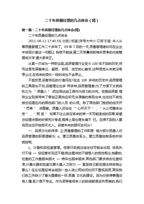 二十年质量经理的几点体会（精）