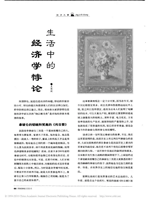 生活中的经济学悖论