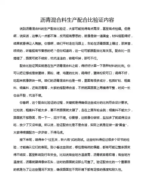 沥青混合料生产配合比验证内容