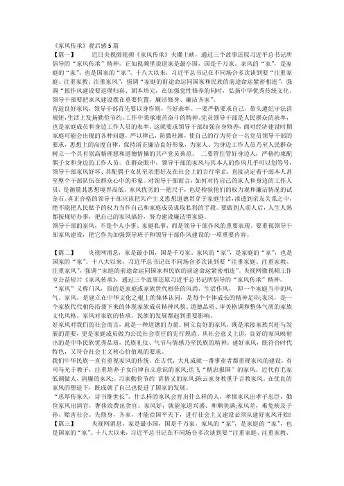 《家风传承》观后感5篇