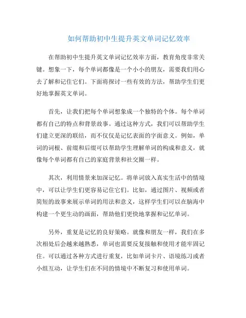 如何帮助初中生提升英文单词记忆效率