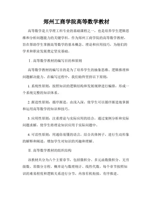 郑州工商学院高等数学教材