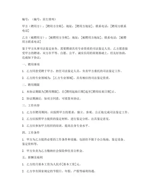 司法鉴定聘用协议书模板