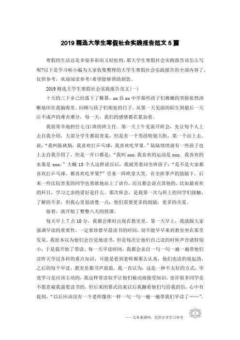 2019精选大学生寒假社会实践报告范文5篇