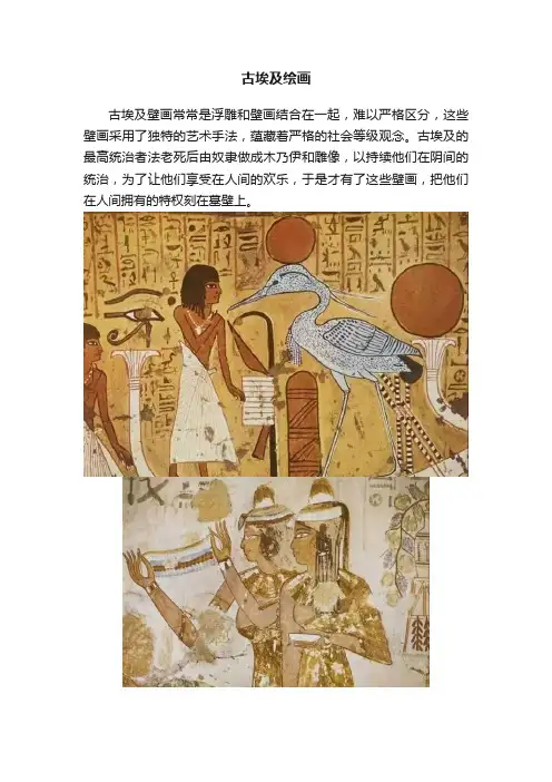 古埃及绘画