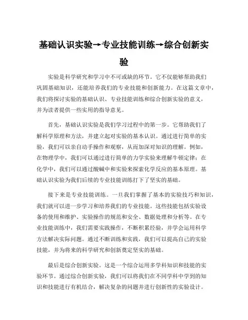 基础认识实验→专业技能训练→综合创新实验