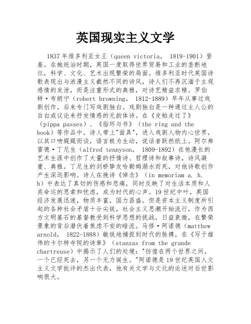 英国现实主义文学