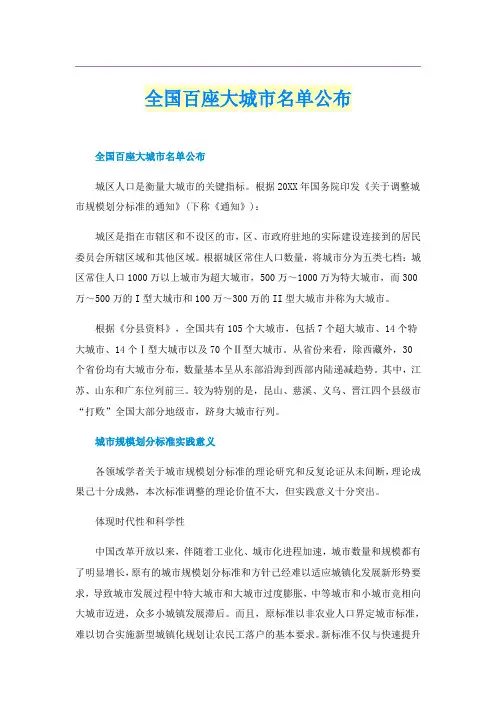 全国百座大城市名单公布