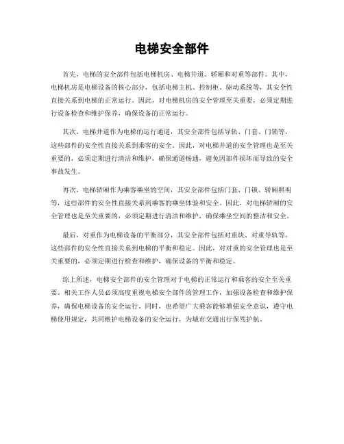 电梯安全部件