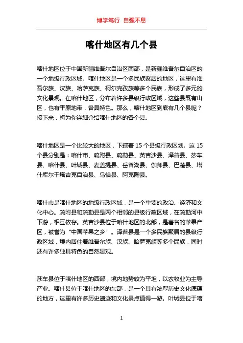 喀什地区有几个县