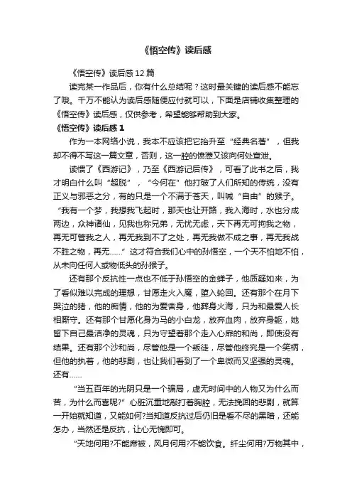 《悟空传》读后感