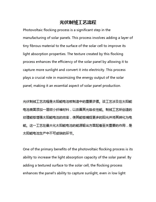 光伏制绒工艺流程