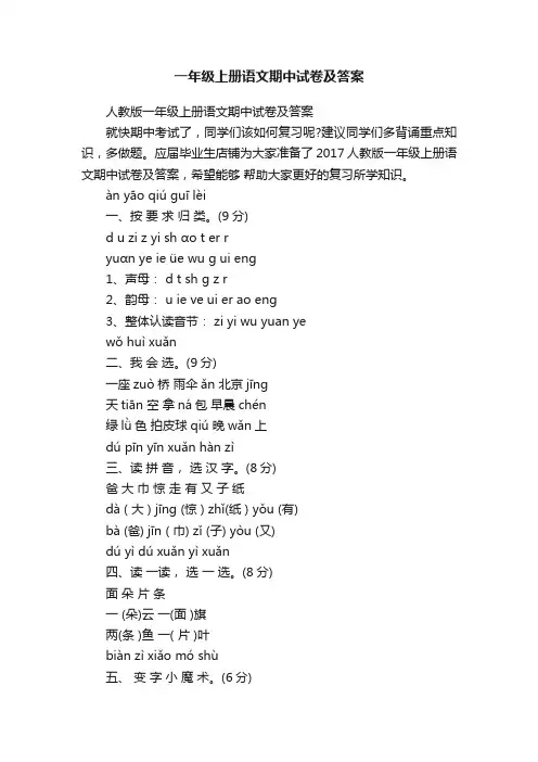 一年级上册语文期中试卷及答案
