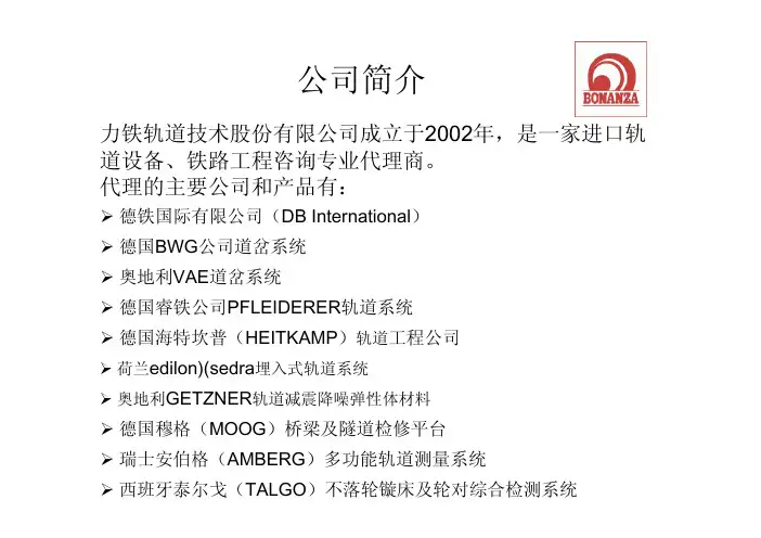 公司及服务团队介绍