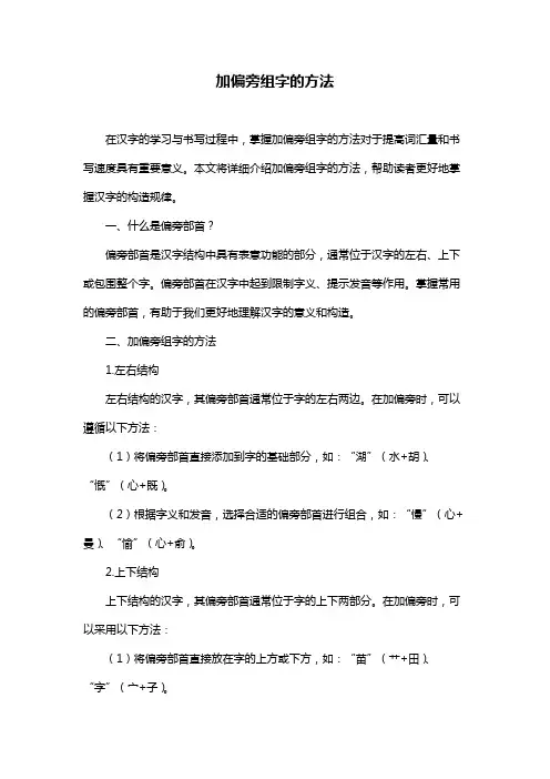 加偏旁组字的方法