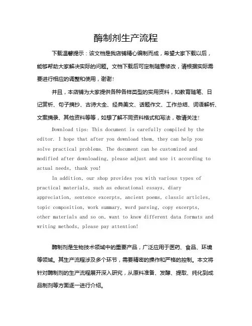 酶制剂生产流程