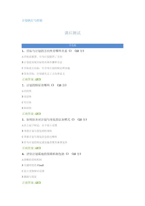计划执行与控制---课后测试及答案