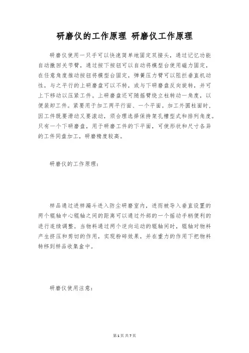 研磨仪的工作原理 研磨仪工作原理