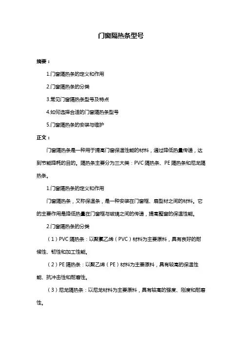 门窗隔热条型号