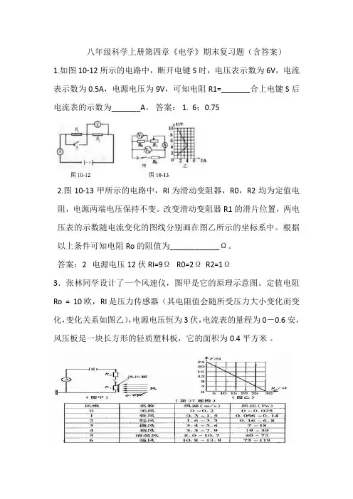 八年级科学上册第四章《电学》期末复习题(含答案)