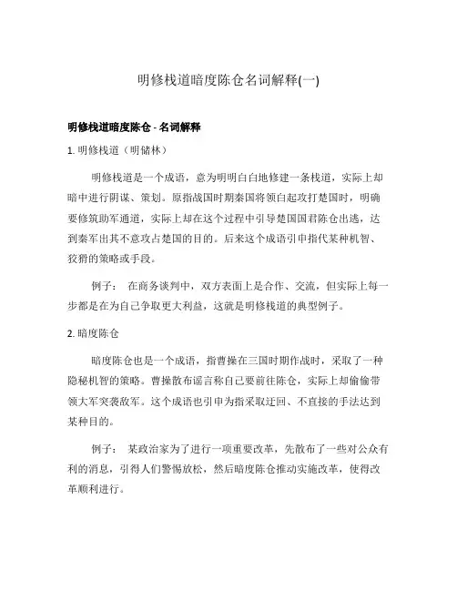 明修栈道暗度陈仓名词解释(一)