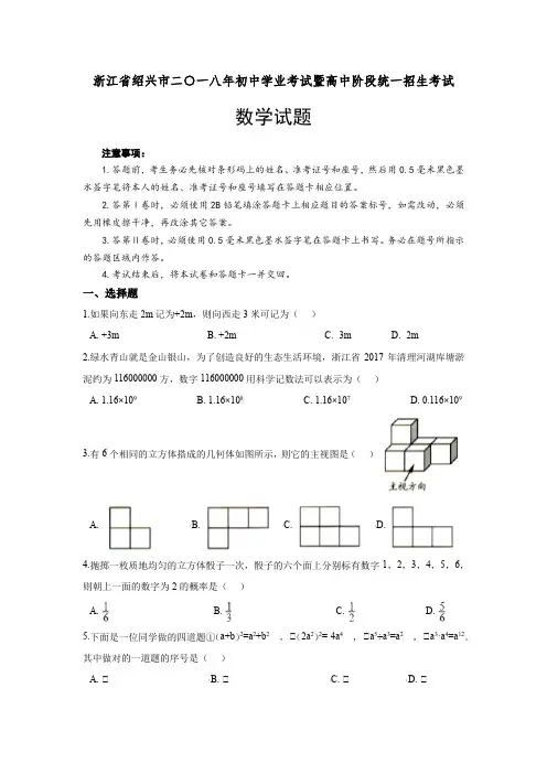 2018年浙江省绍兴市中考数学真题试卷及参考解析
