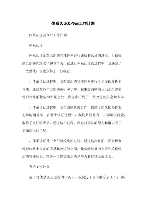 体系认证总结及今后工作计划
