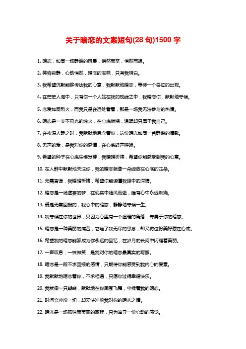 关于暗恋的文案短句(28句)