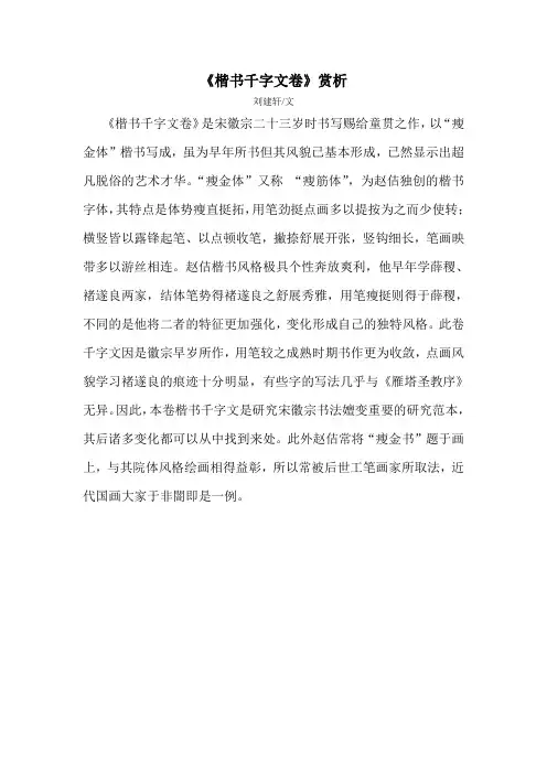 宋徽宗《楷书千字文》赏析