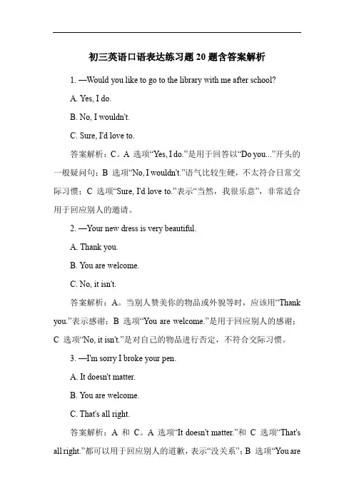 初三英语口语表达练习题20题含答案解析