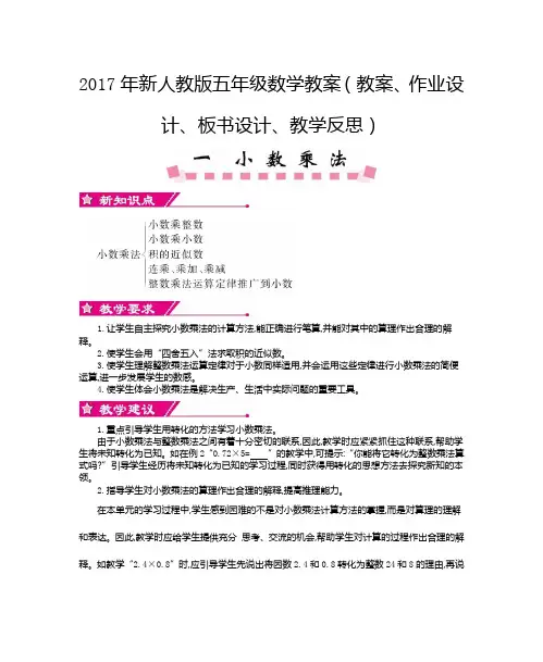 2017年新人教版五年级数学上册教案教案、作业设计、板书设计、教学反思