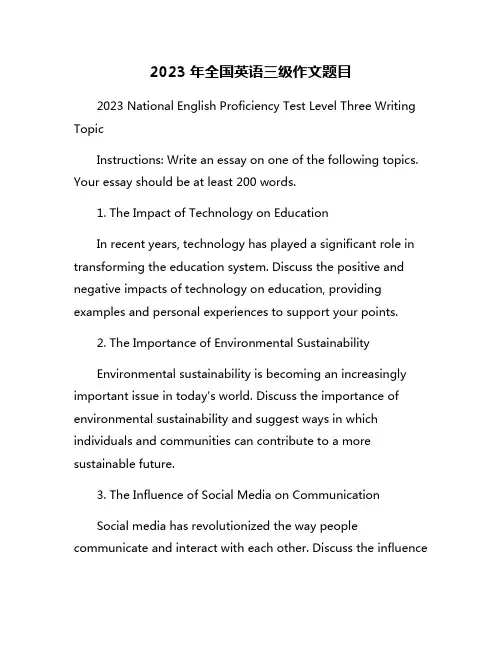 2023年全国英语三级作文题目