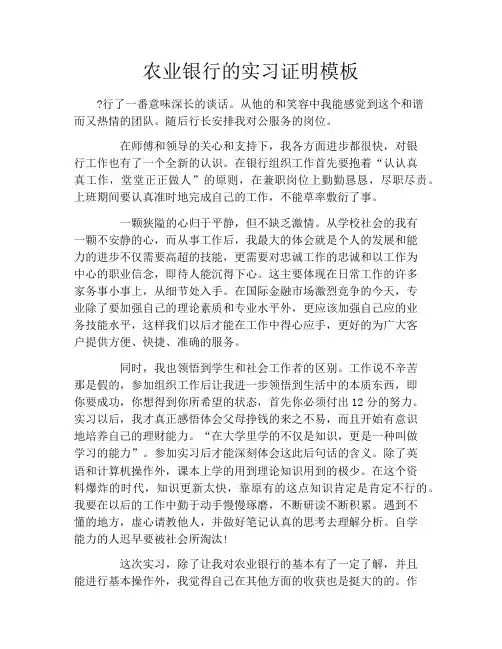农业银行的实习证明模板