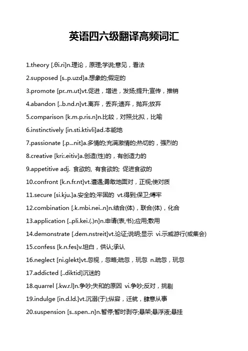 英语四六级翻译高频词汇
