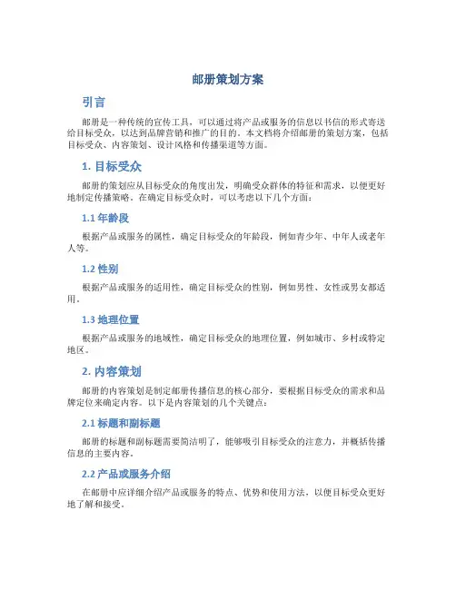 邮册策划方案