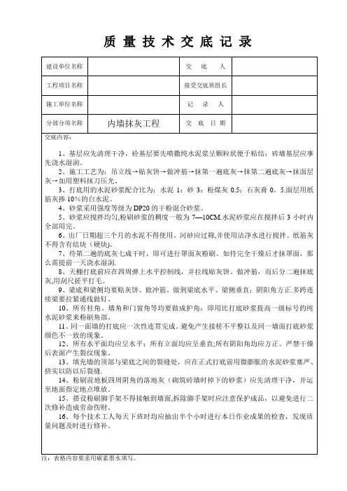 工程质量技术交底记录全套